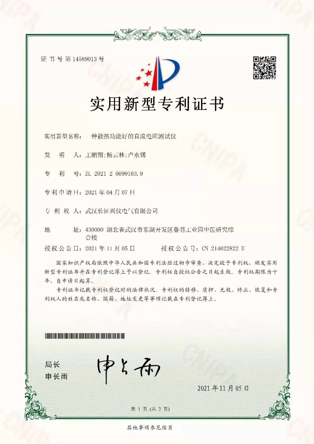 一种散热功能好的直流电阻测试仪证书